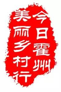 今日霍州.jpg
